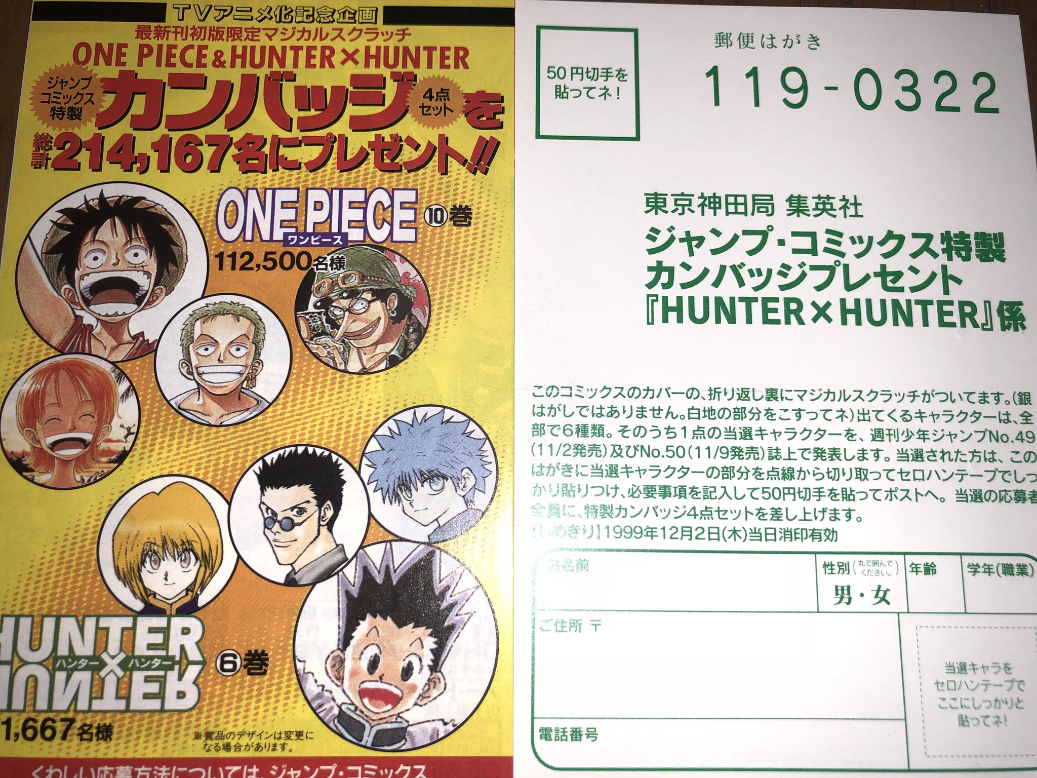 ざをん ハンターハンター6巻の作者コメント欄上ウラにあるマジカルスクラッチの使用方法がその後に反映されんで良かったわ 帯でも嫌なのに単行本折返しを切り取るとか鬼畜の所業