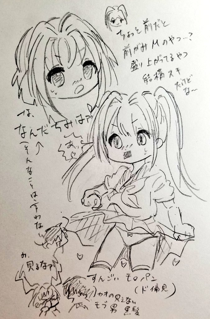 意識した萌え(多分今風じゃない) 
