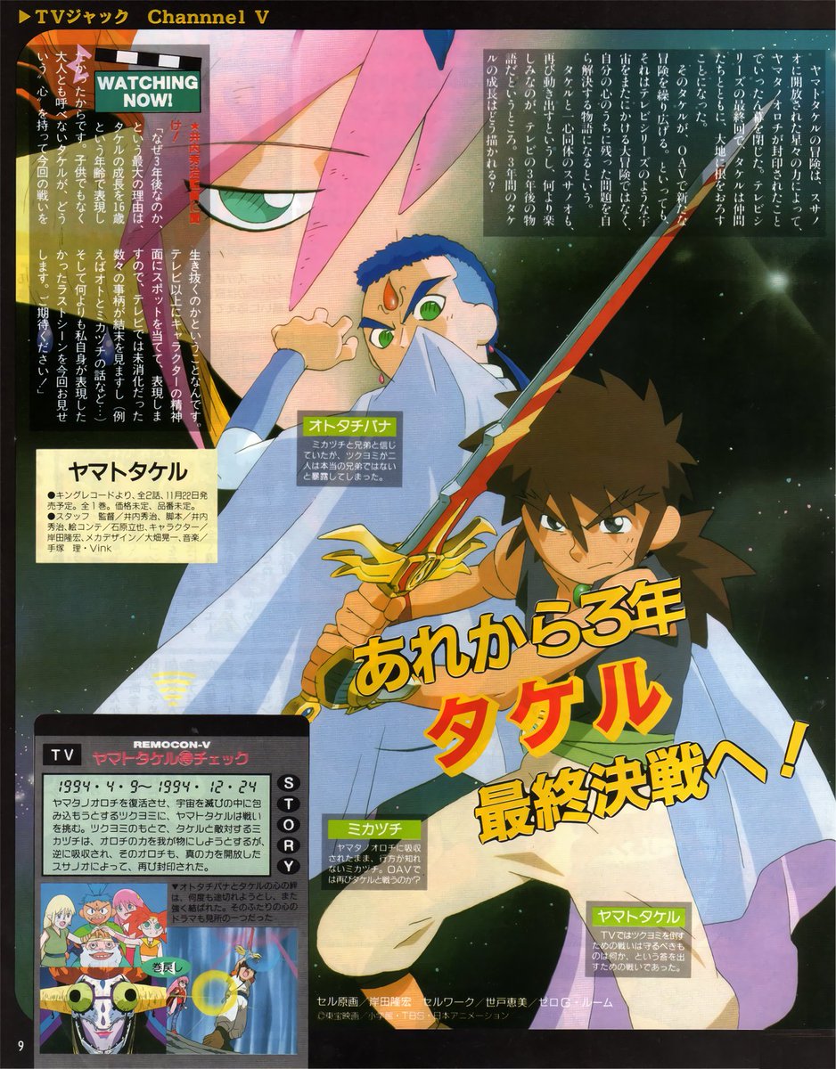 Animarchive On Twitter Anime V 08 1995 Yamato Takeru After Animarchive On Twitter Anime V 08 1995 Yamato Takeru After