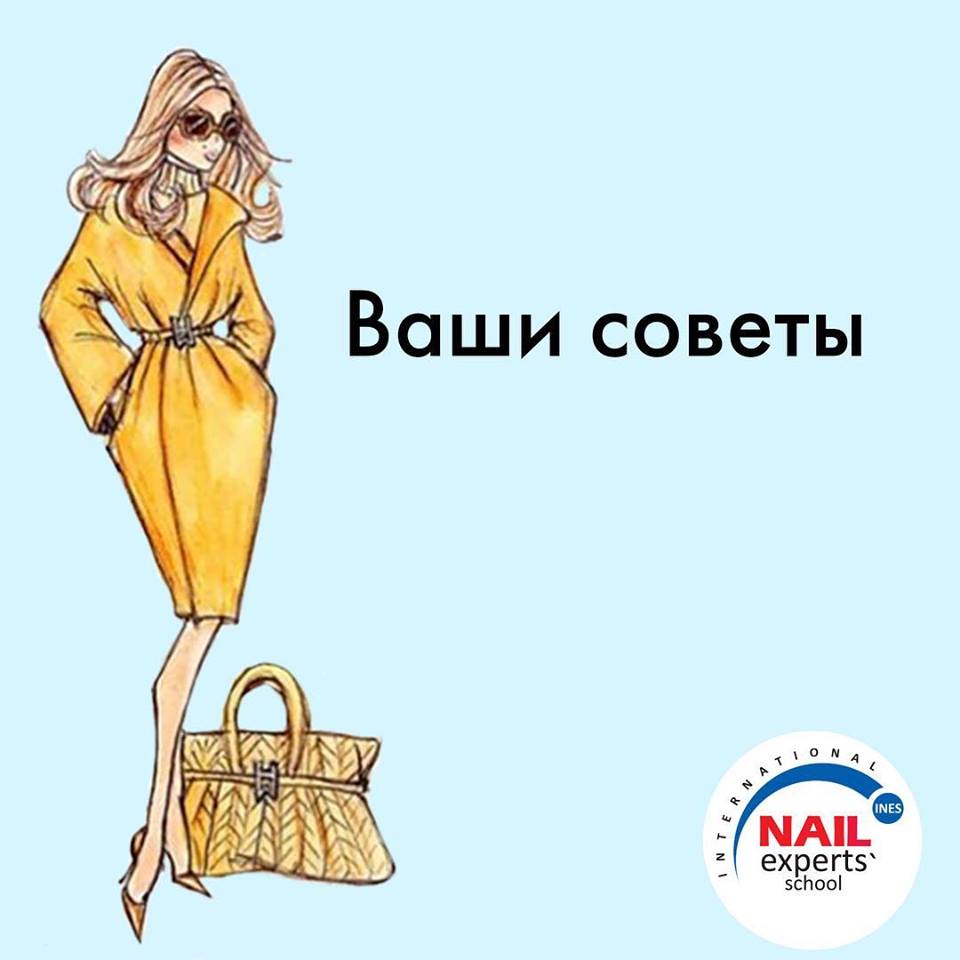 ❤️Дорогие мастера, начинающим nail-специалистам нужны ваши советы!
⠀💅Что вы могли бы рекомендовать им в начале работы?
⠀👍Чем поделиться?
⠀👩🏻‍🎤Как вести себя с клиентами?
⠀👑Напишите ваши ответы в комментариях, очень ждем!

#INES #РейтингINES #Чемпионат