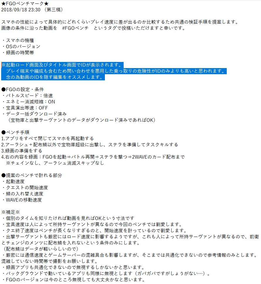 羽間 最近ではいなさそうな環境で録ってみました Iphonese Ios10 3 1 3時頃 Fgoベンチ 余談ですがandroidでもufs対応機種だと 動作がかなり改善するそうです Fgo Ufs でググって２つ目くらいの サイトで検証してる内容が面白いです T