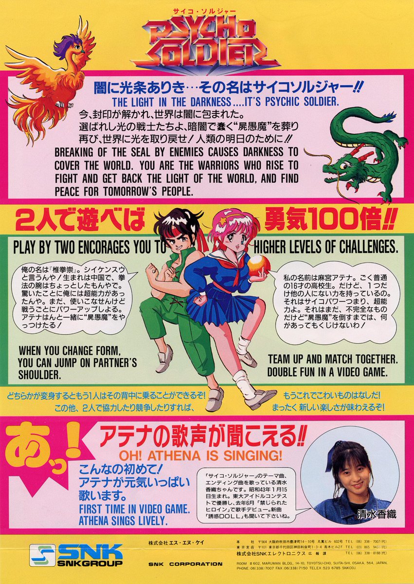 Arcade Lab サイコ ソルジャー Snk 1987 といえばサイコソルジャーのテーマソングなのですが この曲を作詞 作曲したのは当時snkの社長だった川崎英吉氏 そう Snkの作品をクリアすると最初か一番最後に必ず表示されてたe Kawasaki Big Boss Arcade Lab サイコ ソルジャー Snk 1987 といえばサイコソルジャーのテーマソングなのですが この曲を作詞 作曲したのは当時snkの社長だった川崎英吉氏 そう Snkの作品をクリアすると最初か一番最後に必ず表示されてたe Kawasaki Big Boss