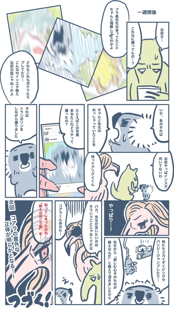 「承認欲求強めのコアラがネットで有名になるまで」第3話 インスタクラバーのフラ美先生 #漫画 