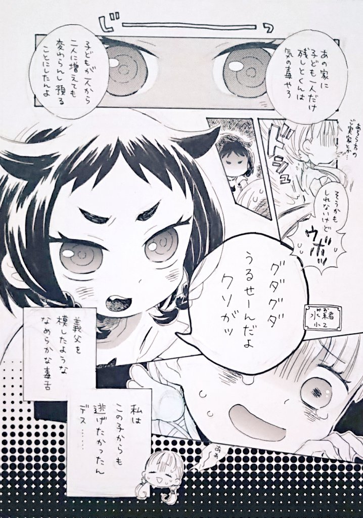 逃げ足の速い女子高生とその義妹の話 