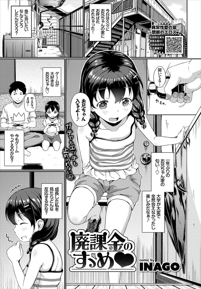 9月22日発売のコミックバベル11月号で20P漫画を掲載していただきましたー お兄ちゃんがソシャゲのガチャを引くために女の子が一肌脱ぐお話です。 #コミックバベル 