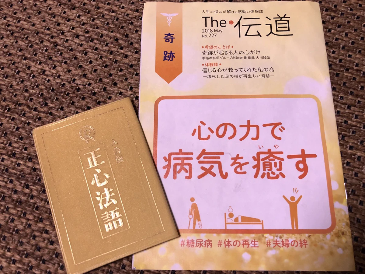 みなさんも気をつけて！！お見舞いを装って病院で宗教勧誘するなんて・・・
