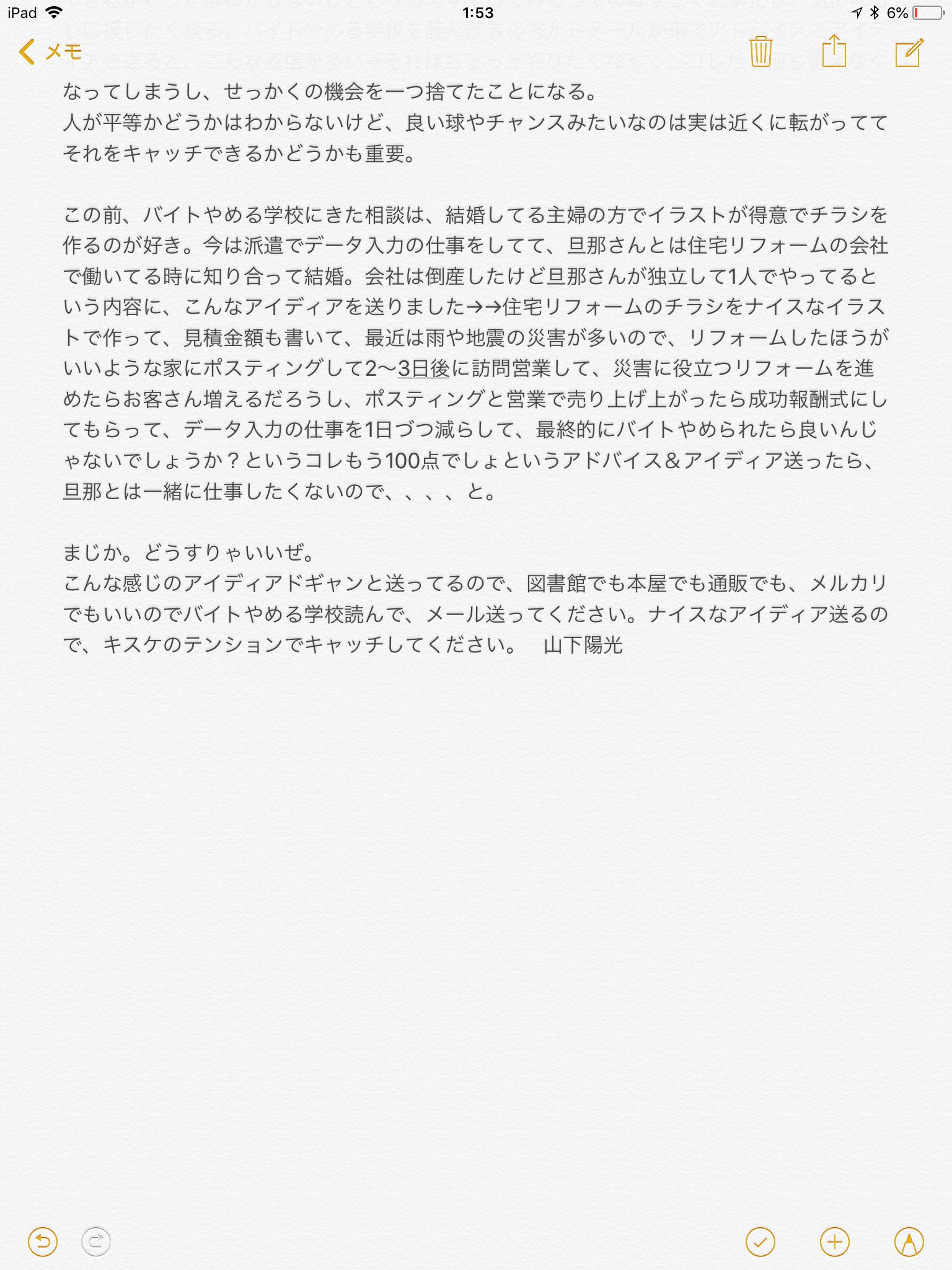 山下陽光 Su Twitter バイトやめる学校 山下陽光 Su Twitter バイトやめる学校