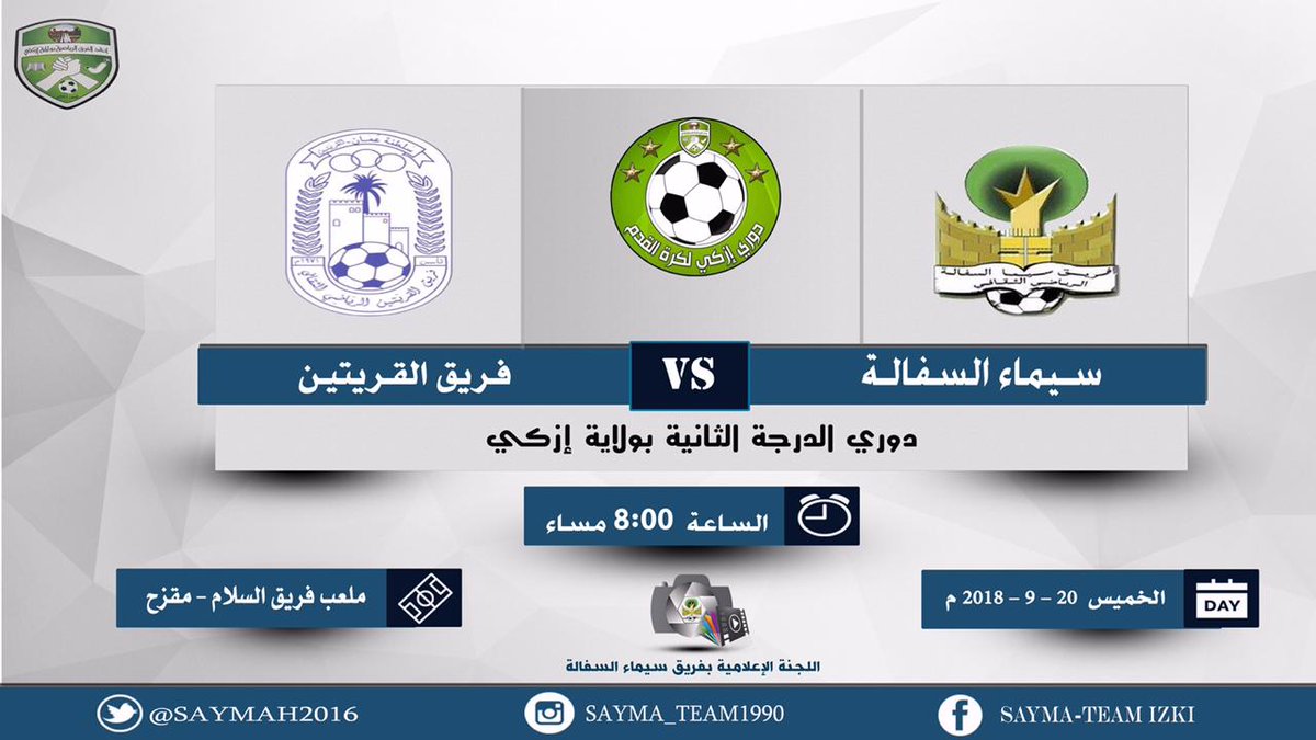 saymah2016's tweet photo. مواجهة دور ال8 كونوا في الموعد .. https://t.co/Fb9tEkMhrJ