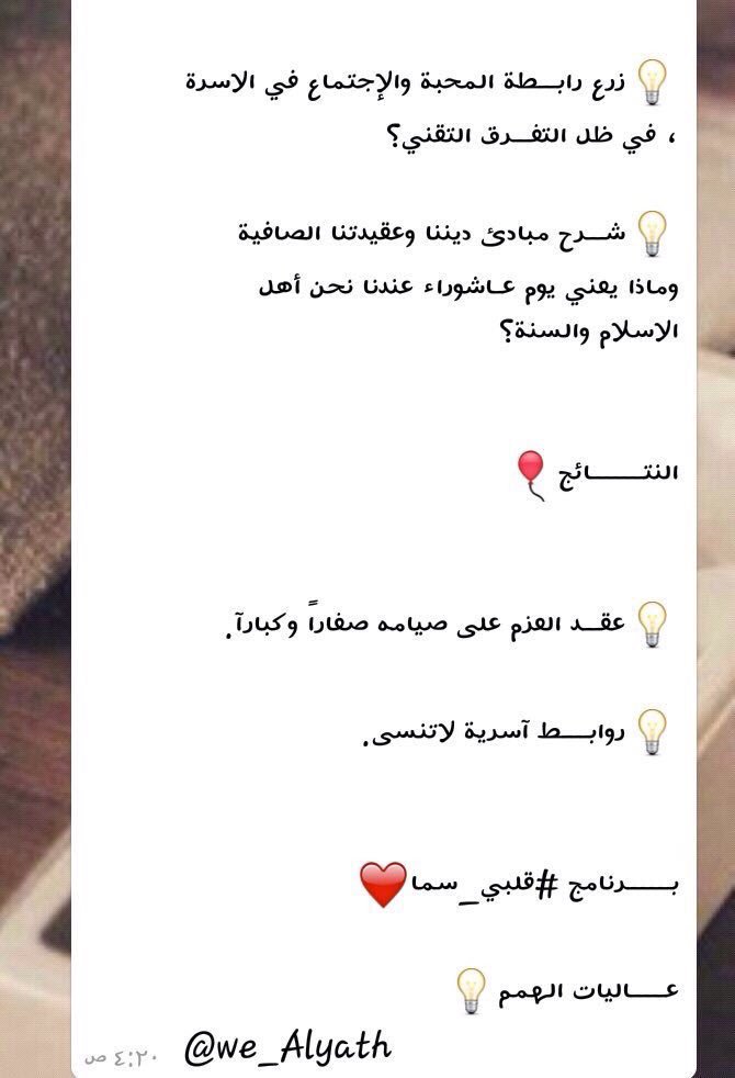 #فكرة_تربوية🎯

أخبروا أبنائكم ..لماذا نصوم يوم #عاشوراء
أخبر وهم عن معاني النصر والعزة في قصة موسى عليه السلام ..
معنى الثقه بالله ﷻ 💕

•
#اعبد_الله_على_بصيره✨