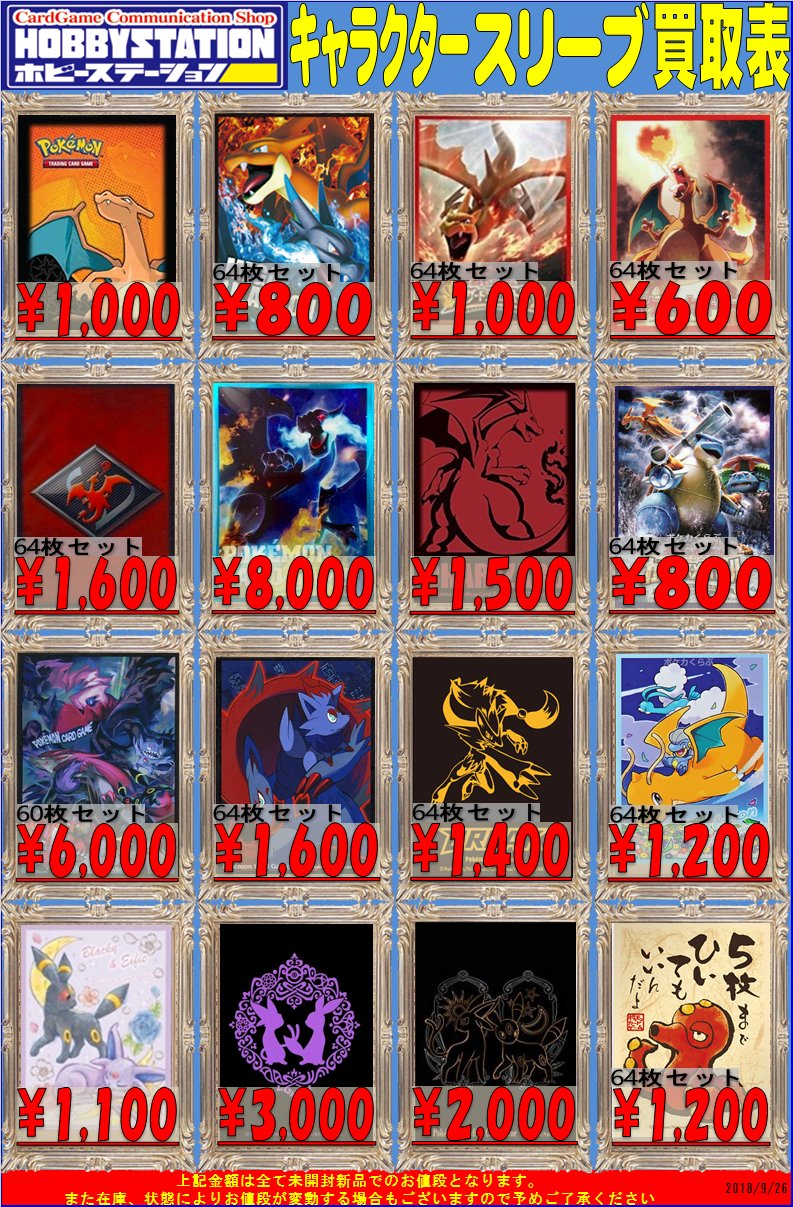 大阪 ホビーステーション日本橋本店 2 S店 ポケモンカードゲーム 1 2 ポケカスリーブの買取表更新しました 頑張って値段つけていきたいと思いますので 宜しくお願いします サーナイト ドレディア 2個セット 11 000 アセロラ 7 000 カミツレ