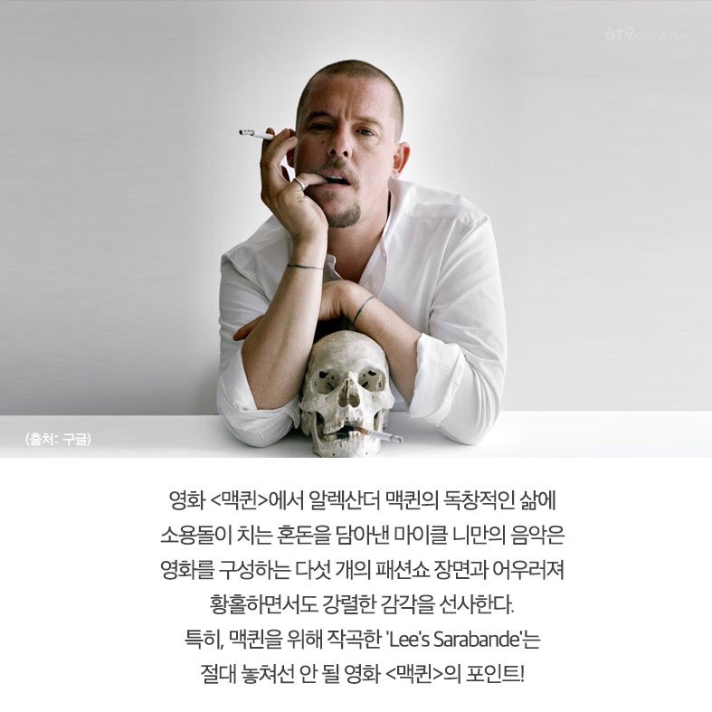 세계적인 영화 음악 거장 #마이클니만 이 디자이너 알렉산더 맥퀸을 위해 작곡했다고?! 마이클 니만 음악감독과 영화 <#맥퀸>의 이야기가 궁금하다면...