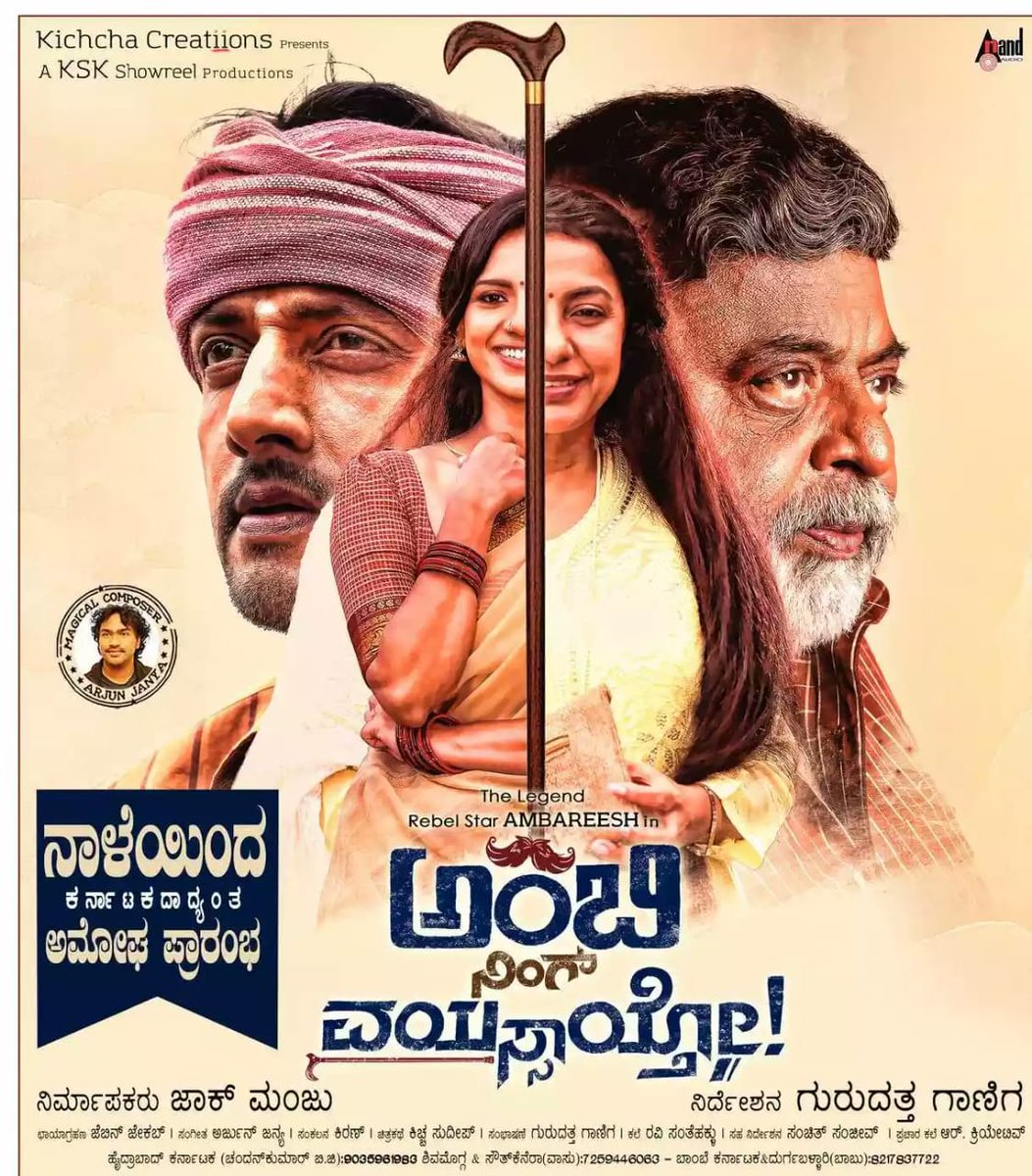 KicchaFansKarna's tweet photo. #ಅಂಬಿ_ನಿಂಗ್_ವಯಸ್ಸಾಯ್ತೋ ಒನ್ ಲೈನ್ ಸ್ಟೋರಿ ಕೇಳಿ ಥ್ರಿಲ್ಲಾದ ಬಾಲಿವುಡ್ ಸೂಪರ್ ಸ್ಟಾರ್@SrBachchanಹಾಗೂ@juniorbachchanಕಾಂಬಿನೇಶನ್ನಲ್ಲಿ ಭಾಲ್ಕಿ ನಿರ್ದೇಶನದಲ್ಲಿ ಚಿತ್ರನಿರ್ಮಾಣಕ್ಕೆಯೋಚನೆಮಾಡಿದ್ದಾರೆ
@KicchaSudeep @gurudath_ganiga
@sumalathaA @sanchithsanjeev #AmbiNingVayassaytho #Ambaresh #AmitabhBacchan https://t.co/UObZRypyI6