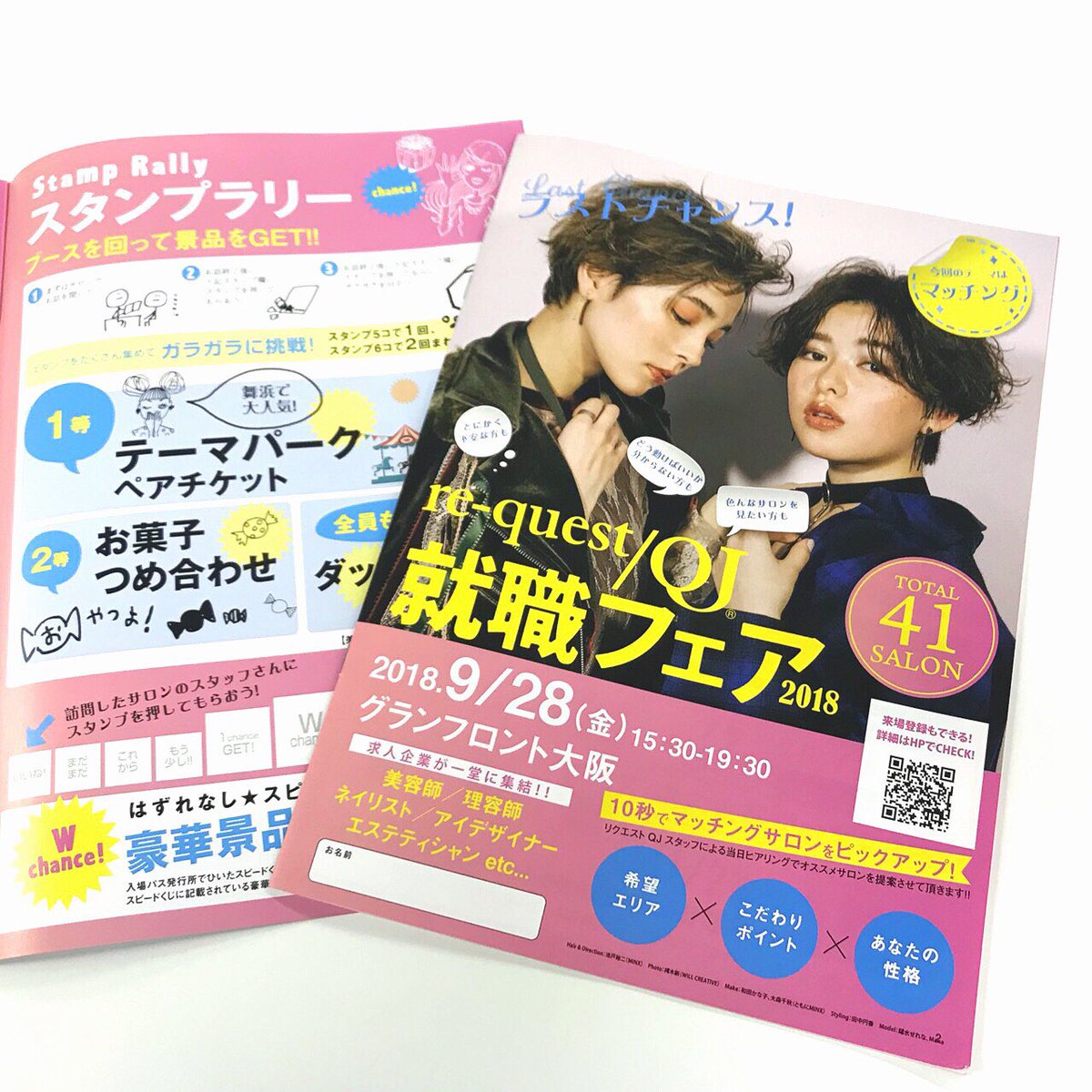 requestQJ_WEST's tweet photo. 『リクエストQJ』
支持されるヘアアレンジ✨
インスタグラム特集！！

業界注目の美容師さまが
インフルエンサーとして数多く登場🌟
●美容師様SNSランキングも🤭

⭐︎今週金曜！
28日は…なんと！！！

✨美容学生さん必見✨
【秋の就職フェア】を
グランフロント大阪で行います！
お待ちしてます🤗 https://t.co/C4j0vqkRla