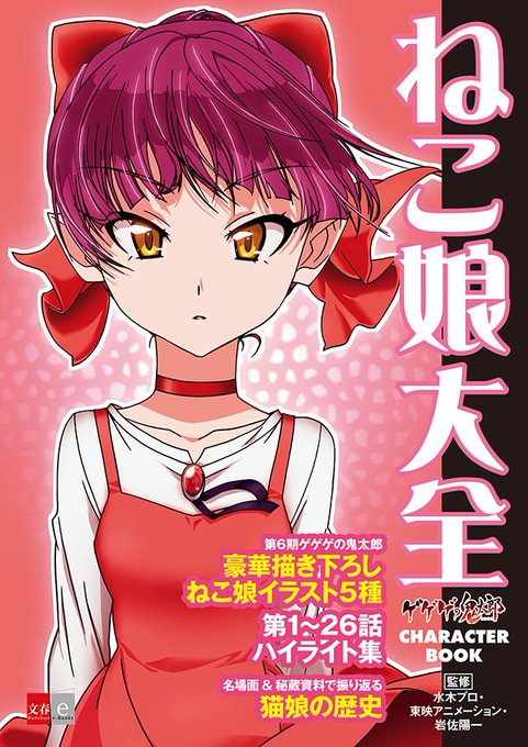 ゲゲゲの鬼太郎のtwitterイラスト検索結果 古い順