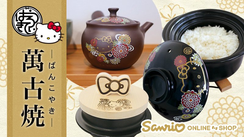 オンラインショップ】三重県四日市市の伝統工芸品である萬古焼とキティ