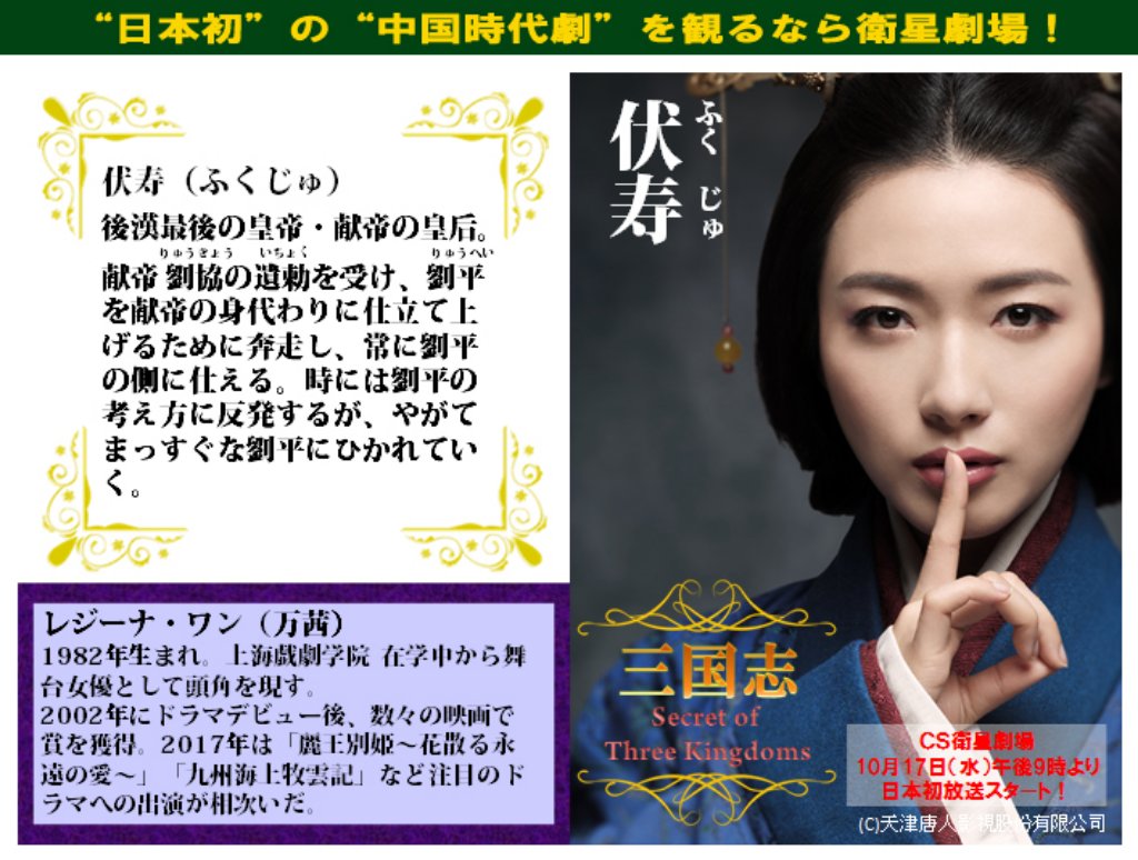 衛星劇場 6 土 17時 Ateez Portofcall 19 15 銀河鉄道の夜 בטוויטר 日本初放送 三国志 Secret Of Three Kingdoms 原題 三国機密 10 17 水 後9 00放送スタート 人物紹介 第3回は 後漢最後の皇帝 献帝の皇后 伏寿 数々の映画で賞を獲得して 衛星劇場 6 土 17時 Ateez Portofcall 19 15 銀河鉄道の夜 בטוויטר 日本初放送 三国志 Secret Of Three Kingdoms 原題 三国機密 10 17 水 後9 00放送スタート 人物紹介 第3回は 後漢最後の皇帝 献帝の皇后 伏寿 数々の映画で賞を獲得して