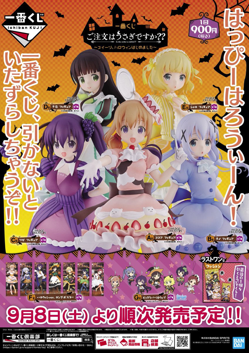 توییتر アニメイト小倉 در توییتر くじ情報 一番くじ ご注文はうさぎですか スイーツ ハロウィンはじめました は好評につき完売しましたクラ 次回入荷予定は未定となっております ごちうさ ご注文はうさぎですか T Co Yunyonnght توییتر アニメイト小倉 در توییتر くじ情報 一番くじ ご注文はうさぎですか スイーツ ハロウィンはじめました は好評につき完売しましたクラ 次回入荷予定は未定となっております ごちうさ ご注文はうさぎですか T Co Yunyonnght