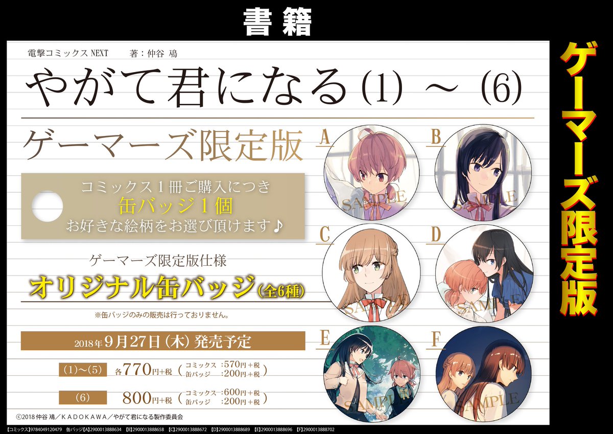 書籍入荷】本日「やがて君になる(6)」が入荷いたしました。ゲーマーズ