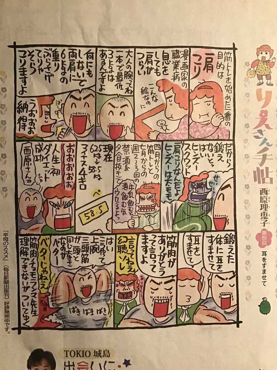 筋肉チョモランマ先生 RT @ImmotalBeloved: 毎週月曜日の毎日新聞『西原理恵子のりえさん手帖』お題《耳をすませて》】#母 #ママ #ダイエット #筋トレ #筋肉 #GYM #ヒンズースクワット 