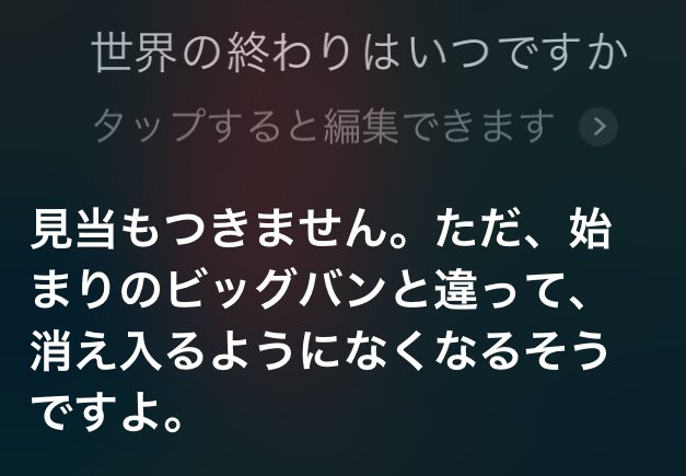 上原 哲太郎 Tetsu Uehara いまいち認知が広がらない38年問題ですが Siriは知っています Siriに世界の終わりを聞くとこう答えることがあります T Co Q7brjlyq3l Twitter