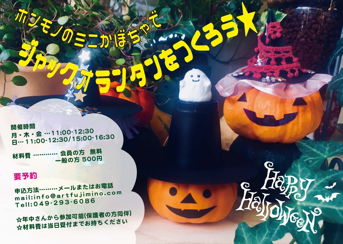 ট ইট র 絵画造形教室アートふじみの ホンモノのかぼちゃを使ってジャックオランタンを作ろう 年中さんからご参加いただけます このwsはハロウィン当日まで開催します 絵画造形教室 ハロウィン ワークショップ クラフト 工作 ふじみ野市 子供造形