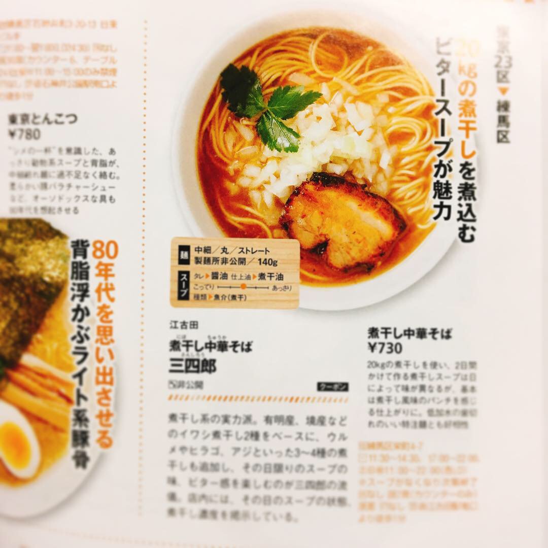 江古田 三四郎 6 24リニューアル 江古田 三四郎 掲載情報 ラーメンwalker東京 19 に三四郎が載っています お得なクーポンもついてますので ぜひチェックしてくださいね 江古田 三四郎 6 24リニューアル 江古田 三四郎 掲載情報 ラーメンwalker東京 19 に三四郎が載っています お得なクーポンもついてますので ぜひチェックしてくださいね