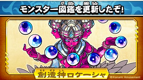 モンスター烈伝オレカバトル Twitter ನಲ ಲ モンスター烈伝 オレカバトル モンスター図鑑にあたらしいモンスターを追加したぞ チェックしてくれよな T Co Dwr0tsvf99