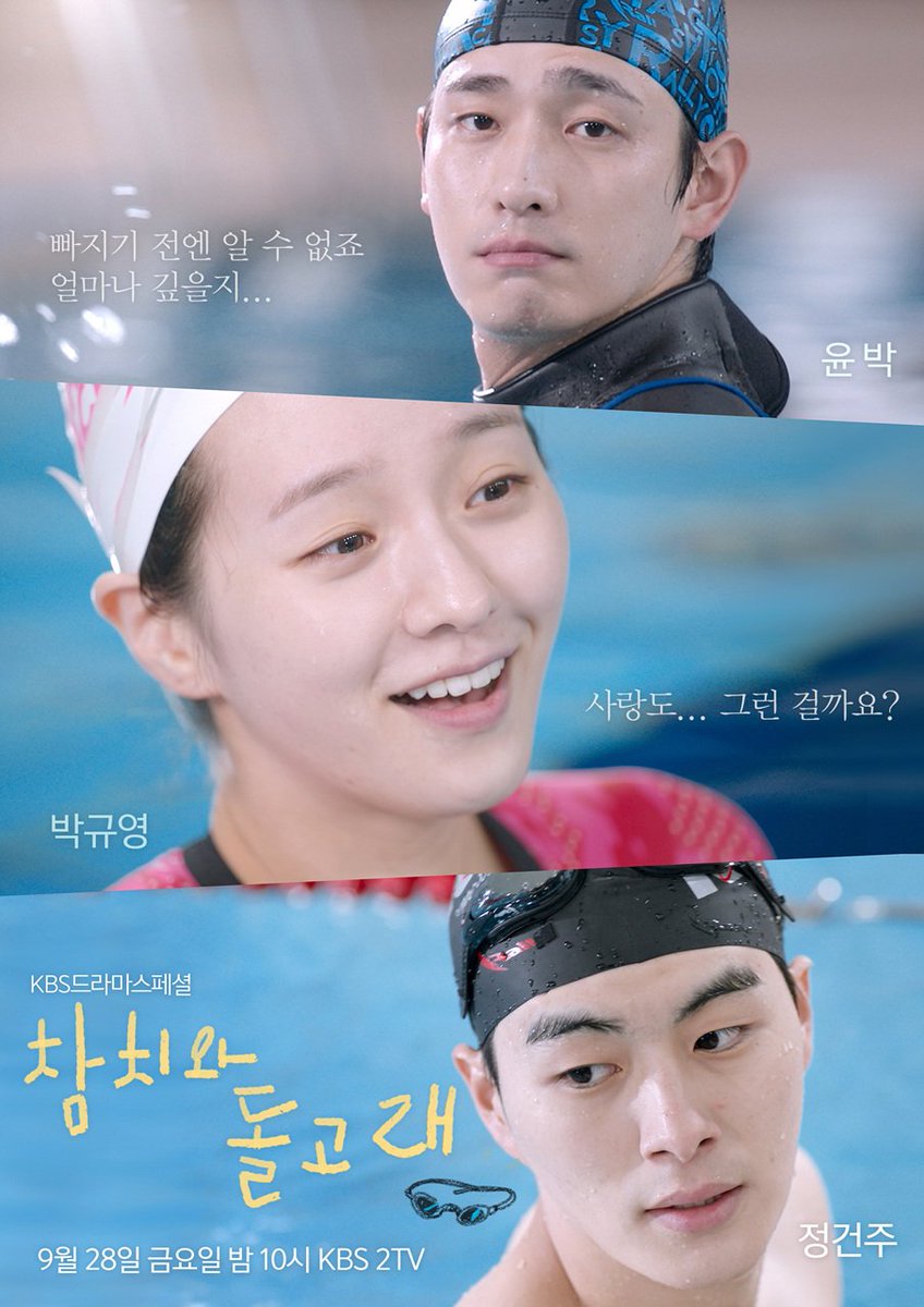 9/28(금) 밤 10시 KBS2 방송 KBS 드라마스페셜 <참치와 돌고래> 출연진 : 박규영, 윤박, 정건주, 김수진, 이승훈, 허동원, 김미우, 서유리 연출 : 송민엽...