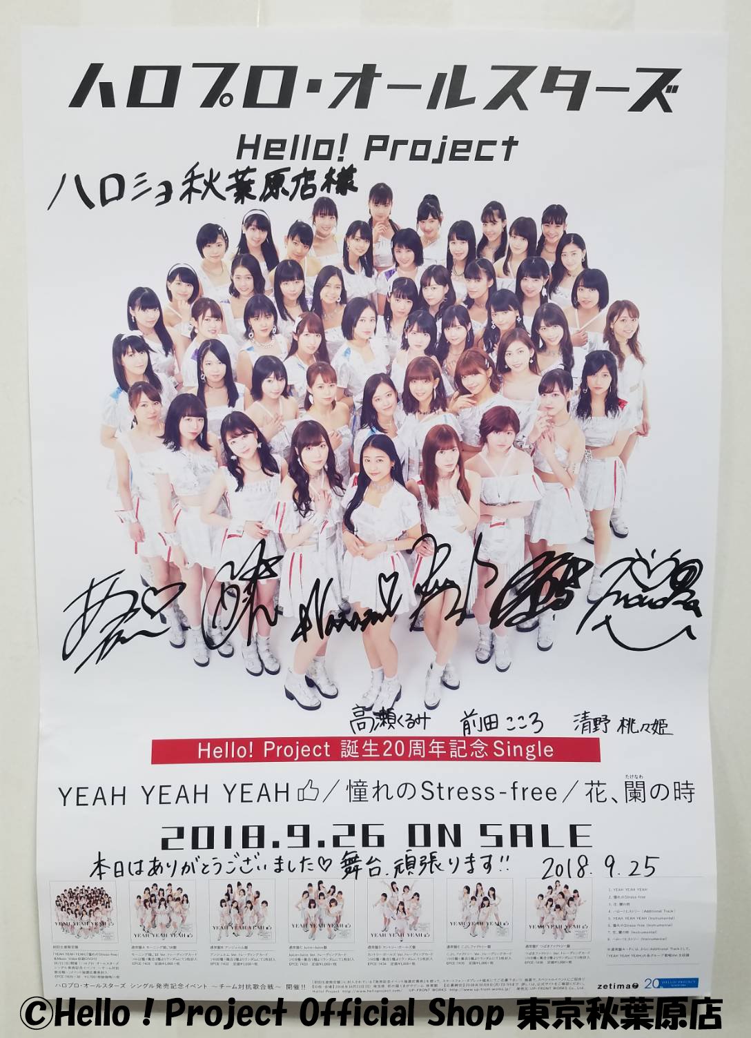 ハロー ショップ東京秋葉原店 Al Twitter こんにちは 本日9 26は12時 時の営業です ハロプロ オールスターズ Cd Yeah Yeah Yeah 憧れのstress Free 花 闌の時 発売 9 30までにショップにて通常盤をお買い上げの方へ 告知ポスターをプレゼント サイン