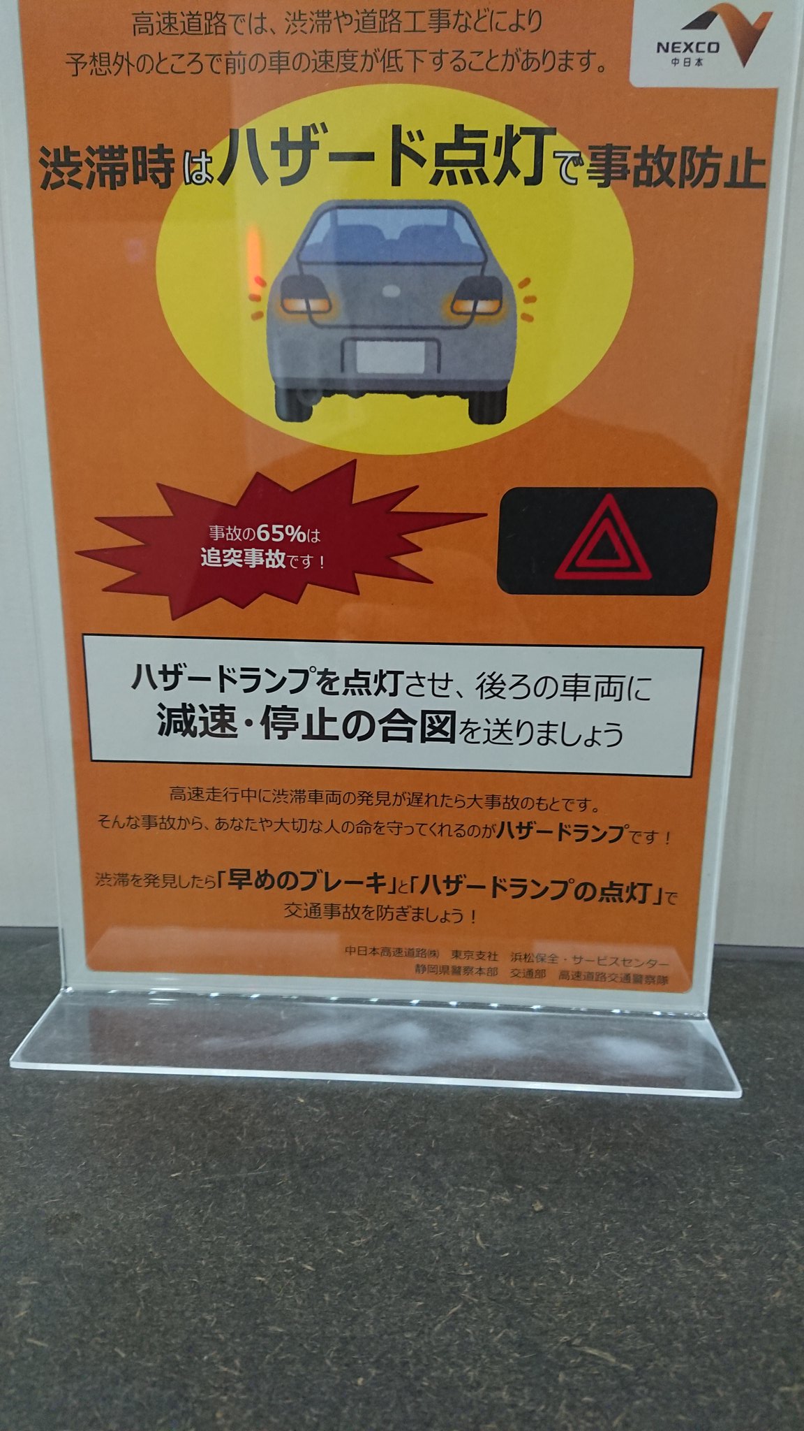 𓃠yousyaneko𓃠 渋滞の見つけたらハザード 後続車がハザードをつけ始めるまで ハザードするやつね Twitter