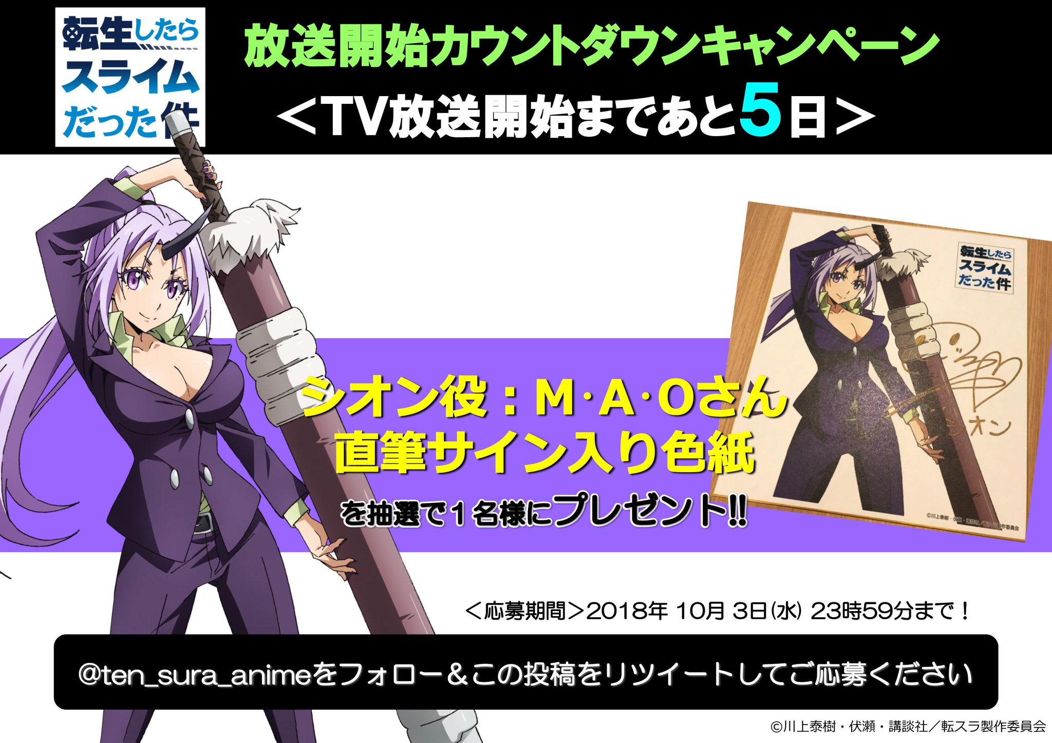 中古】 直筆 サイン 転生したらスライムだった件 当選品 転スラ アニメ