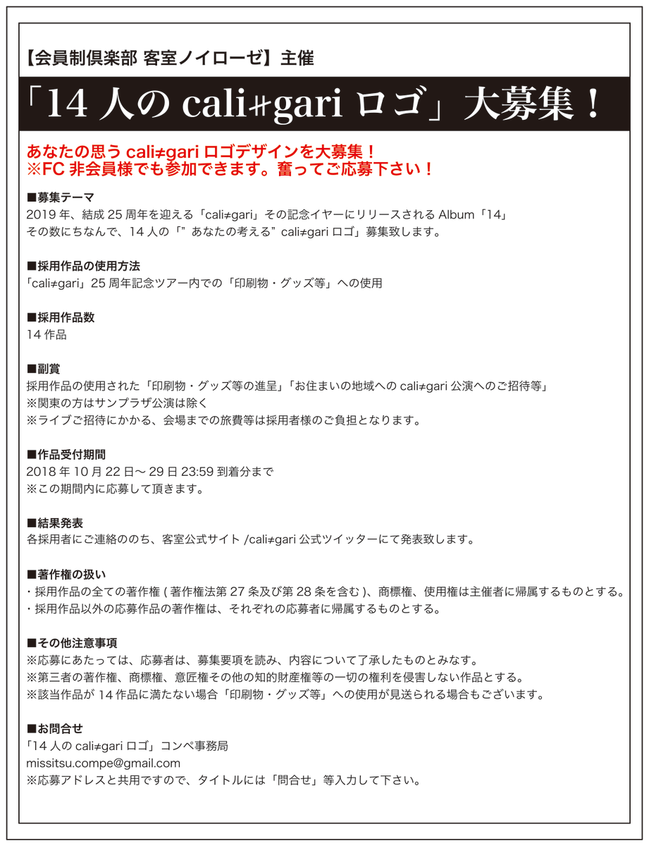 Cali Gari Official Twitter પર 14人のcali Gariロゴ 大募集 Cali Gari 25周年 Album 14 発売を記念して あなたの思うcali Gariロゴ コンペティションを開催致します 作品受付は10 22 29 どなた様でもご参加頂けます 詳細はコチラから