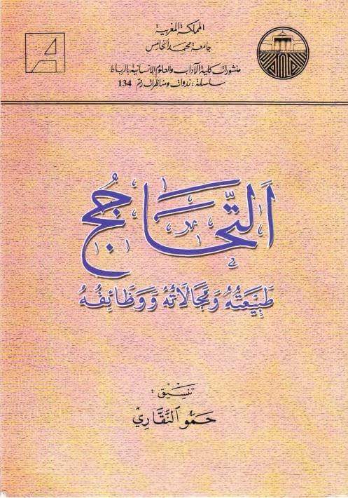 عبدالله بن عبدالعزيز السويلم On Twitter التحاجج لتنزيل كتاب