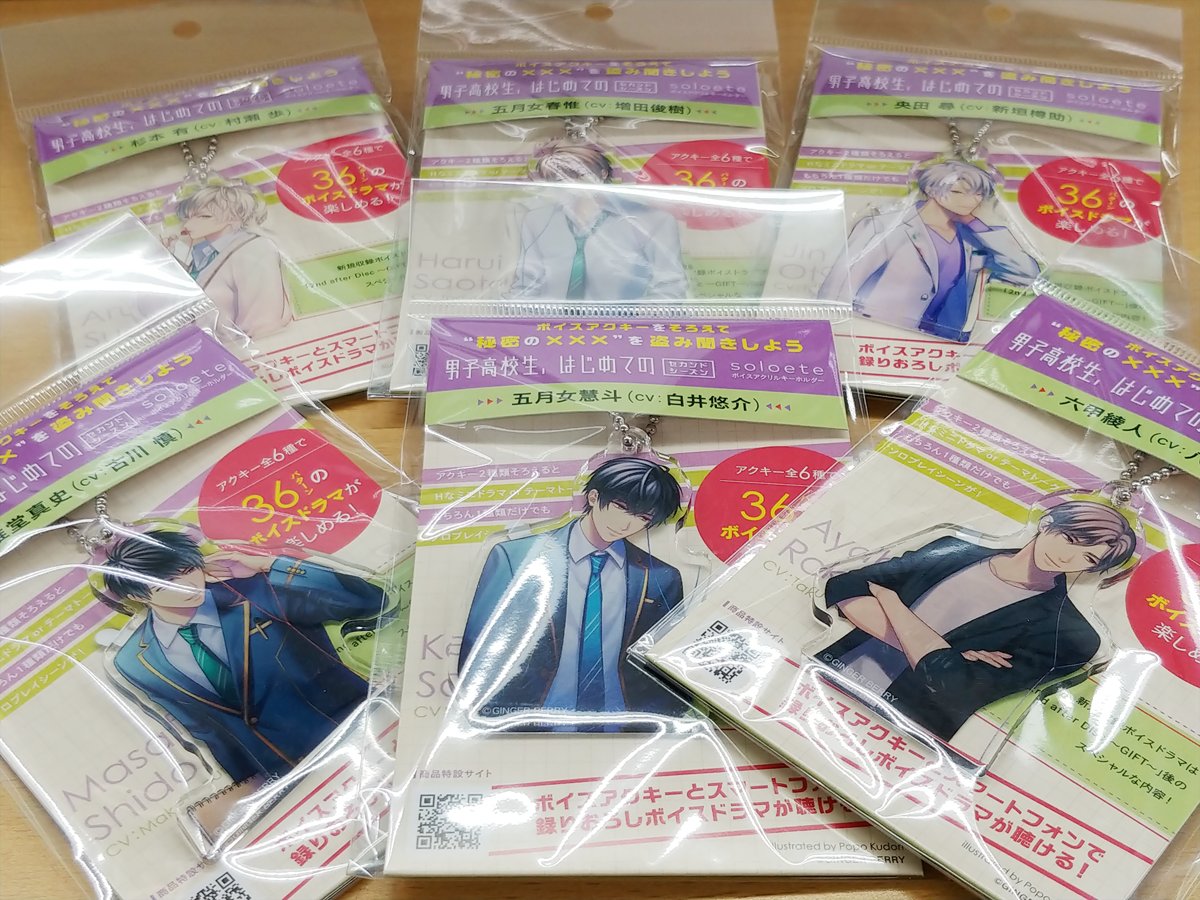soloetepony's tweet photo. 【パッケージ公開！】9月26日発売「男子高校生、はじめての セカンドシーズン」soloeteボイスアクリルキーホルダー（全６種）の商品パッケージはこちらです！ 店頭でお探しの際はこちらのパッケージを目印にお探しください♪ https://t.co/MdFv4Wmi0S