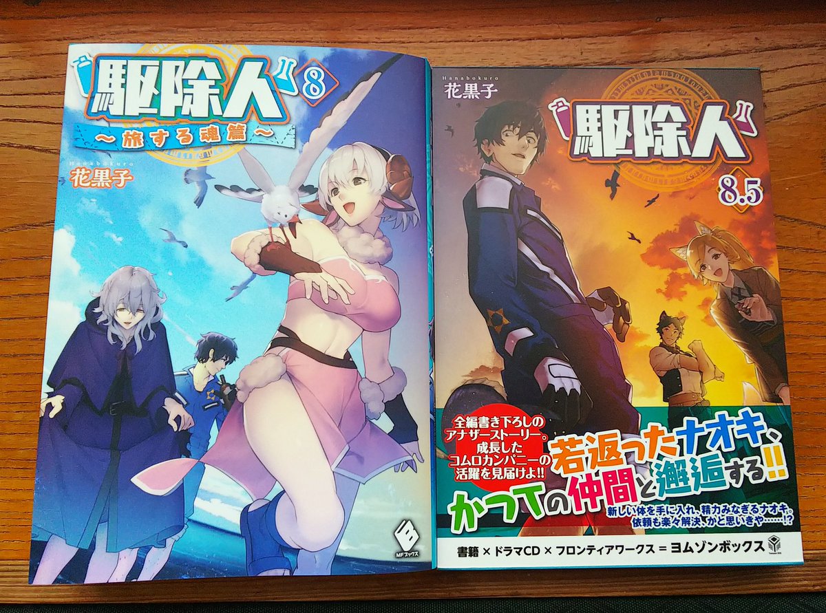 花黒子 はなぼくろ Twitterissa 8巻と8 5巻は朝焼けと夕焼けにしていただきました T Co 5ffor Twitter