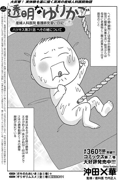 Kiss編集部 電子雑誌 ハツキス 号 配信中 沖田 華 さんの 透明なゆりかご が登場 今回のお話は 命のパワーチェーン へその緒 の話 母体と赤ちゃんを繋ぐ大事なへその緒 全部欲しがる人もいれば 要らない人もいて 思い入れは人ぞれぞれ Kiss編集部 電子雑誌 ハツキス 号 配信中 沖田 華 さんの 透明なゆりかご が登場 今回のお話は 命のパワーチェーン へその緒 の話 母体と赤ちゃんを繋ぐ大事なへその緒 全部欲しがる人もいれば 要らない人もいて 思い入れは人ぞれぞれ