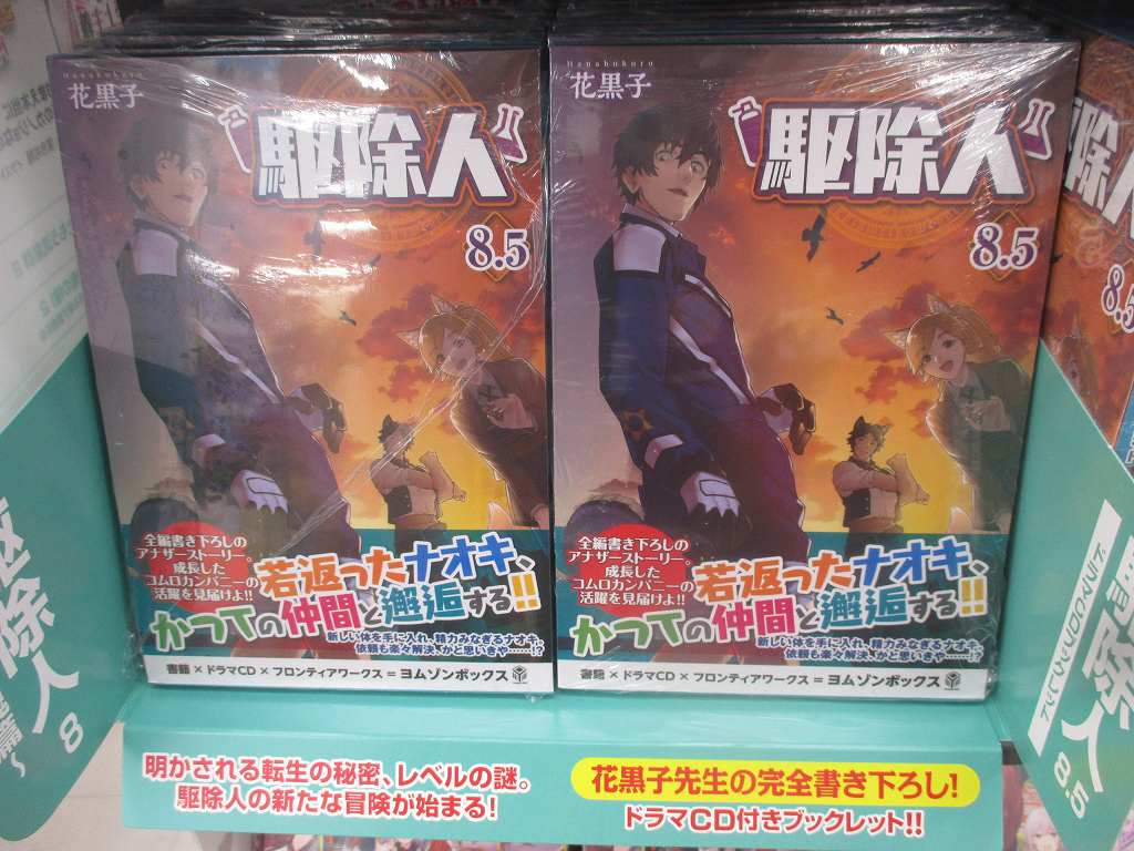 Akihabaraゲーマーズ本店 Cd 駆除人 8 5 販売中ゲマっ 特典ssも付くので 読み逃さない様に注意ゲマよ 得られる経験値の少ない魔物の 駆除 でも 数が違えば とんでもない事になるのゲマねー 書籍版 小説 コミックス は 2階 書籍 Akihabaraゲーマーズ本店 Cd 駆除人 8 5 販売中ゲマっ 特典ssも付くので 読み逃さない様に注意ゲマよ 得られる経験値の少ない魔物の 駆除 でも 数が違えば とんでもない事になるのゲマねー 書籍版 小説 コミックス は 2階 書籍