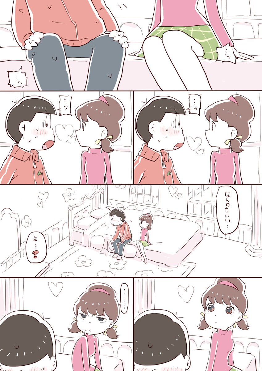 ・おそ松くん(子供時代)をふと思い出して笑うおそトトor六つトト
・純愛付き合っている キスまだしていないおそトト
#気が向いたらかくリクエストボックス
※(付き合ってる)おそトト
(つづき)