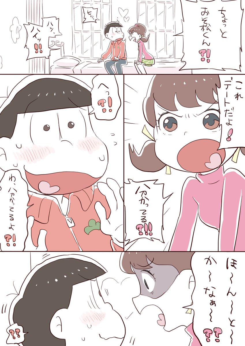 ・おそ松くん(子供時代)をふと思い出して笑うおそトトor六つトト
・純愛付き合っている キスまだしていないおそトト
#気が向いたらかくリクエストボックス
※(付き合ってる)おそトト
(つづき)