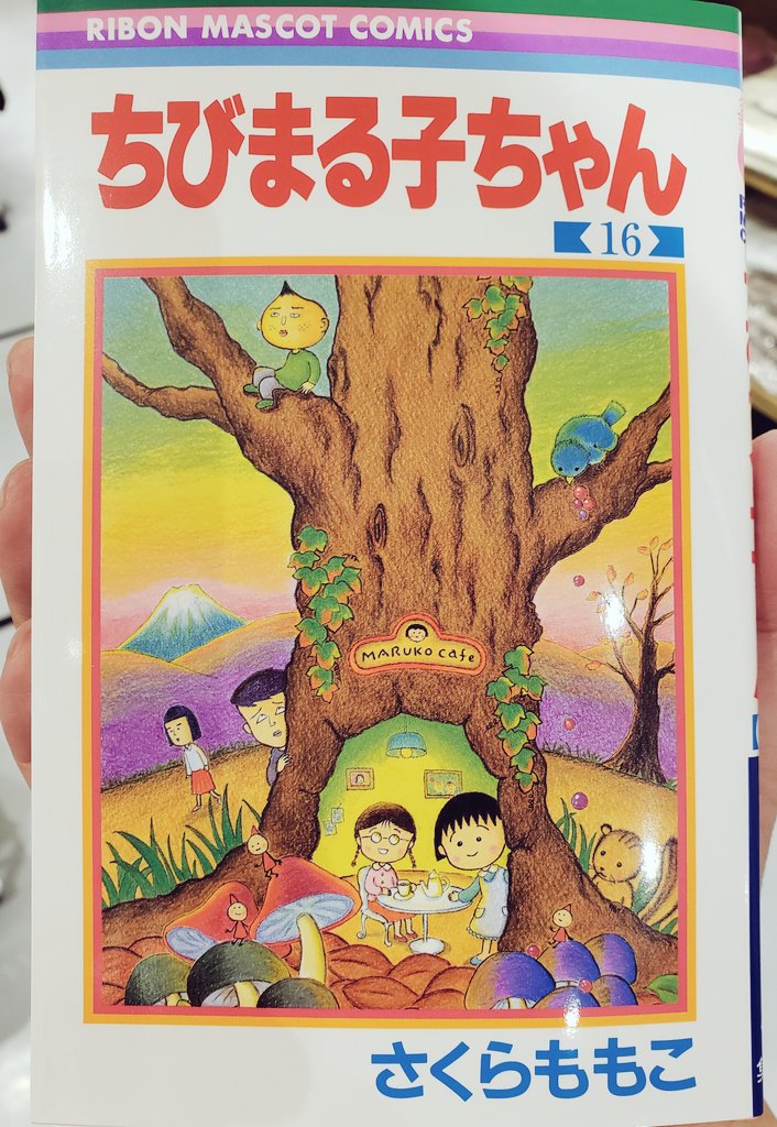 ヴィレッジヴァンガードﾙﾐﾈｴｽﾄ新宿店 No Twitter ちびまる子ちゃん 実質最終巻になってしまった ちびまる子ちゃん 16巻 奇跡的に入荷しました 誰もが通るであろう 子猫を拾う名エピソード まるちゃん 子猫を拾う を収録 アニメでもとっても印象的だった