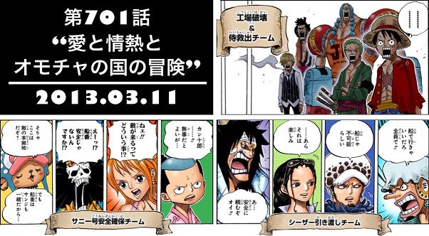 Log ワンピース考察 Al Twitter ワンピース 小ネタ ワノ国編が始まって既に10話分経過 麦わらの一味 がバラバラになって 5年半 フルメンバー 9人 が揃っていたのは ドレスローザ到着時 つまり 第701話 愛と情熱とオモチャの国の冒険 の時 この次