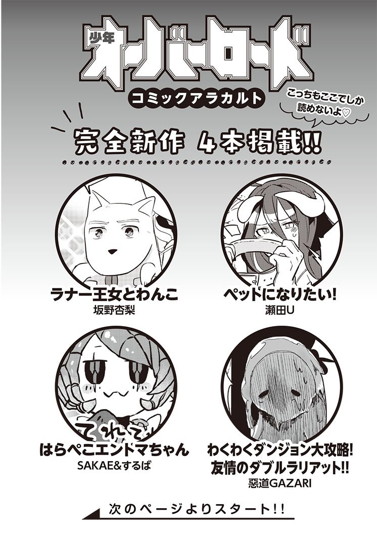 コンプティーク コンプエース 本日発売 コンプエース11月号付録は オーバーロード 小冊子 丸山くがね先生との一問一答 5p 新作コミック 4 So Bin先生のイラスト じゅうあみ先生の描き下ろしシズ等 盛り沢山な内容となっております コンプティーク コンプエース 本日発売 コンプエース11月号付録は オーバーロード 小冊子 丸山くがね先生との一問一答 5p 新作コミック 4 So Bin先生のイラスト じゅうあみ先生の描き下ろしシズ等 盛り沢山な内容となっております