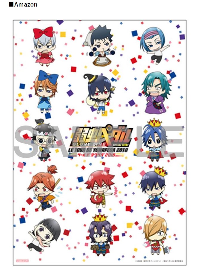 弱虫ペダル Glory Line Twitter Da 19年1月16日 水 発売 弱虫ペダル スペシャルイベント Le Tour De Yowapeda 18 Dvd店舗別特典の絵柄を公開 イベント夜の部で披露した朗読劇のsdキャラを使用した特典となっております ぜひdvdをご予約いただき 特典を