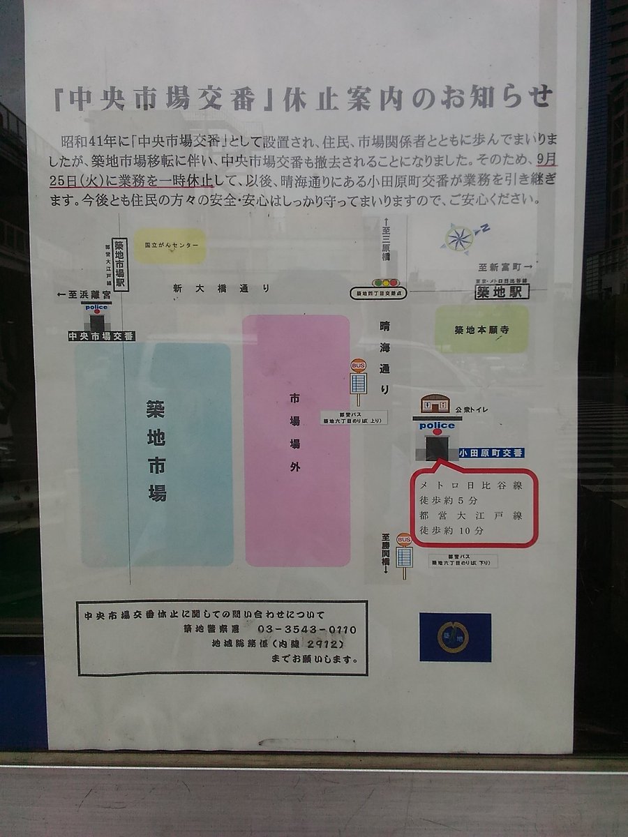 正門脇のレトロな交番 歴史的価値のある築地市場の建築デザイン ２ Togetter