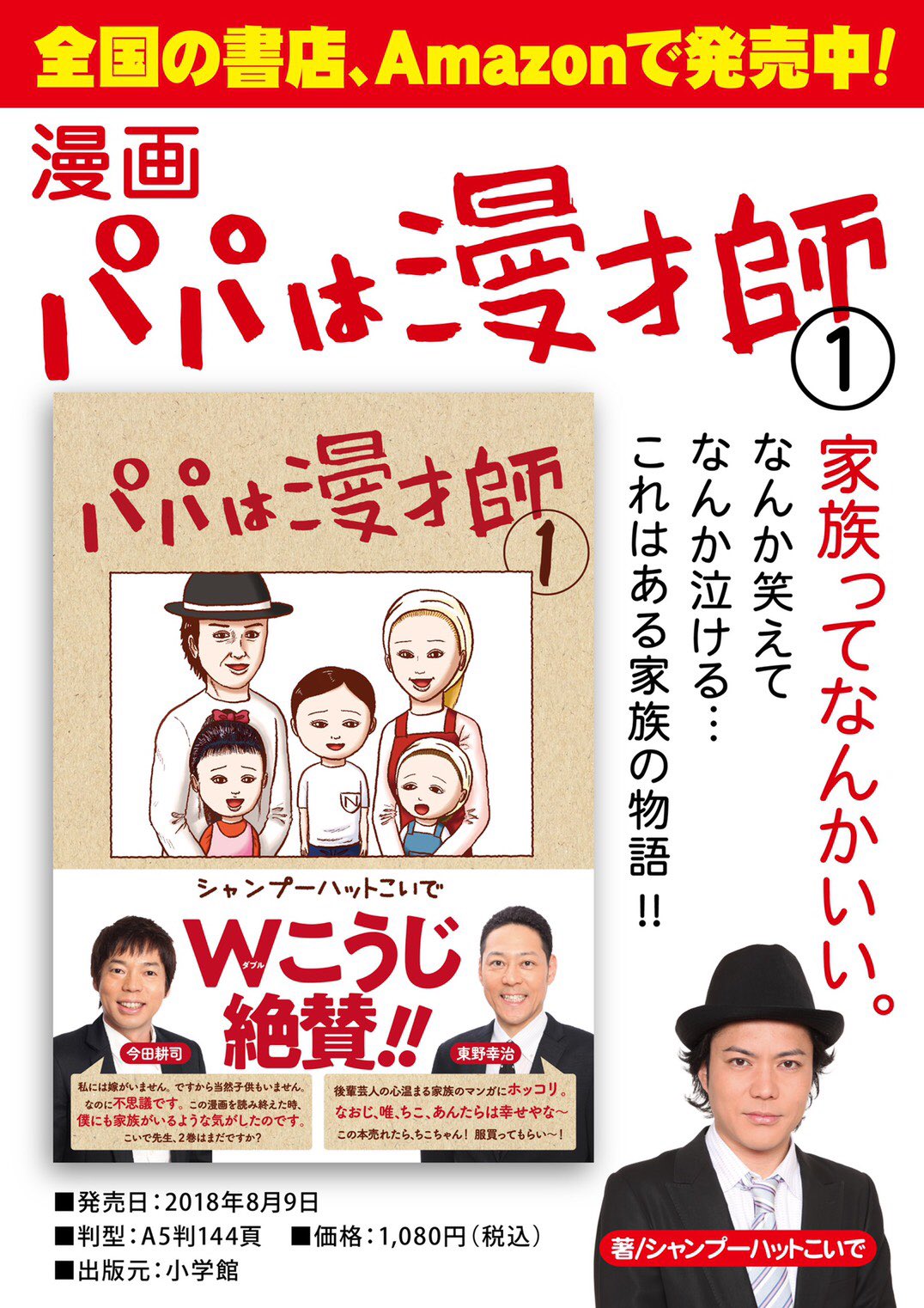 シャンプーハットこいで ポスター作っていただきました