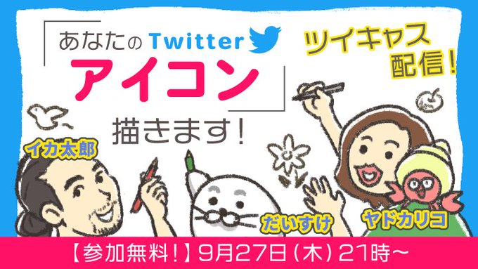 ツイキャスお絵かき配信 あなたのアイコンイラスト描きます企画レポ ヤドカリコ Com