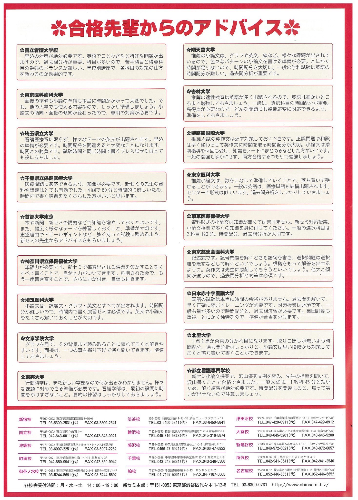 Ena新セミ 看護医療系予備校 志望校別特訓 9月29 30日 土日 今週末は以下の大学 専門の対策講座です 順天堂大学 東京女子医科大学 日本赤十字看護大学 聖路加国際大学 昭和大学 東京都立看護専門学校 順天堂 東京女子 Ena新セミ 看護医療系予備校 志望校別特訓 9月29 30日 土日 今週末は以下の大学 専門の対策講座です 順天堂大学 東京女子医科大学 日本赤十字看護大学 聖路加国際大学 昭和大学 東京都立看護専門学校 順天堂 東京女子