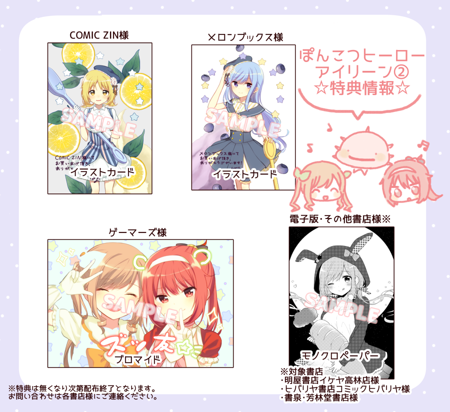 ぽんこつヒーローアイリーン 2巻の特典情報です 明日発売です フゥ よ ぼや野の漫画
