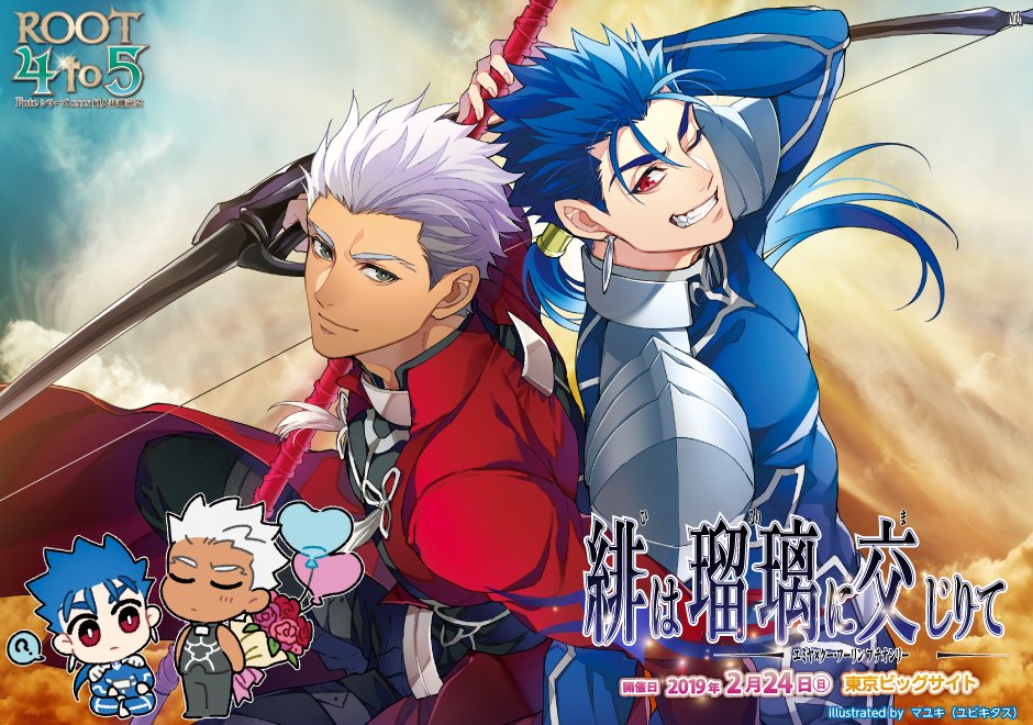 赤ブーブー通信社イラストギャラリー A Twitter 2019年2月24日 東京 緋は瑠璃に交じりて エミヤ クー フーリン カププチ 第20次root 4 To 5 内 イラスト マユキ ユビキタス 様 告知サイト Https T Co Bufgouwsn8 赤ブー告知絵 Https T Co