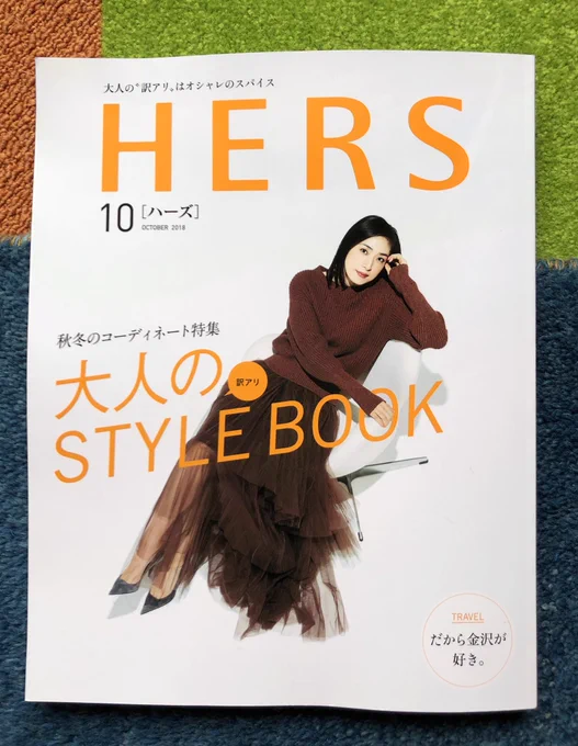 『HERS』10月号の「夏のむくみ撲滅月間」でサウナの入り方について漫画とインタビューが載ってます。こちらで試し読みができるようです 